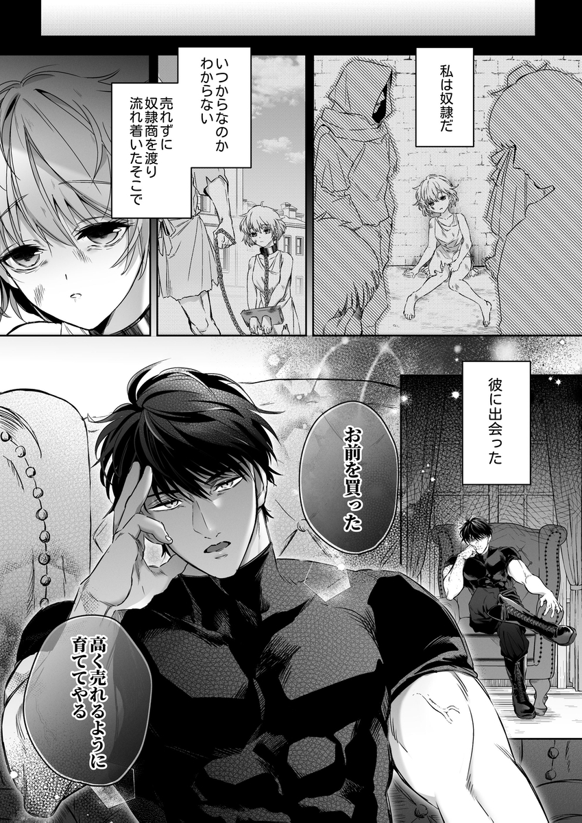 エロ漫画「Vivid Chronicle~魔王絶倫・強○発情・奴○調教編~ 」サンプル--2