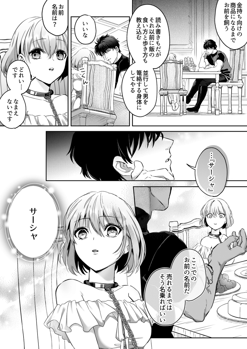 エロ漫画「Vivid Chronicle~魔王絶倫・強○発情・奴○調教編~ 」サンプル--5