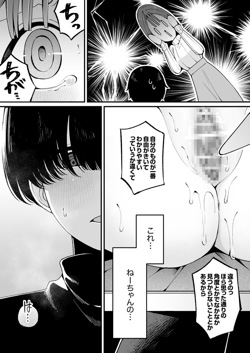 エロ漫画「エロ同人作家♀、本物の執着幼馴染潮だくセックスを知る」サンプル12