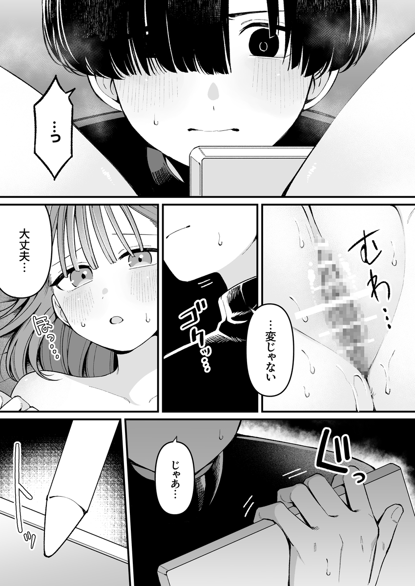 エロ漫画「エロ同人作家♀、本物の執着幼馴染潮だくセックスを知る」サンプル16