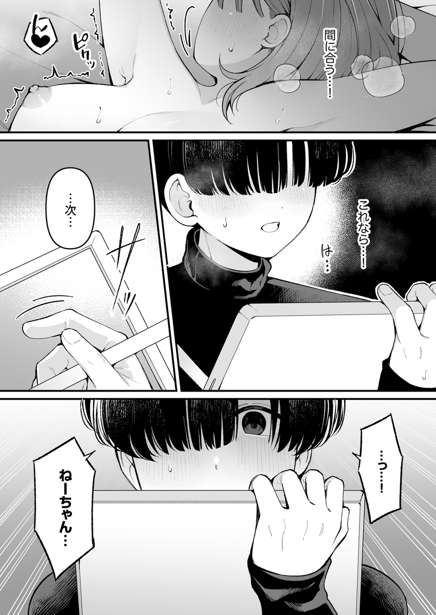 エロ漫画「エロ同人作家♀、本物の執着幼馴染潮だくセックスを知る」サンプル18