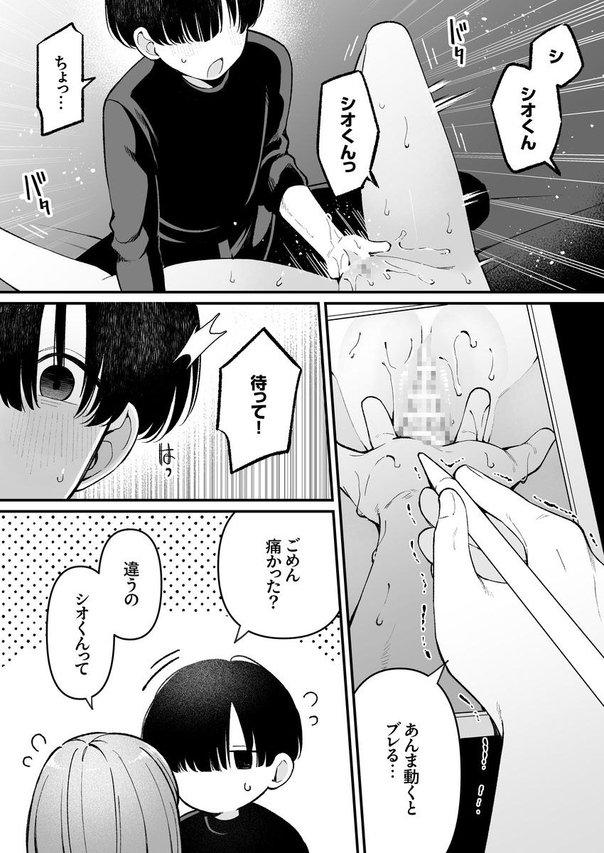 エロ漫画「エロ同人作家♀、本物の執着幼馴染潮だくセックスを知る」サンプル28