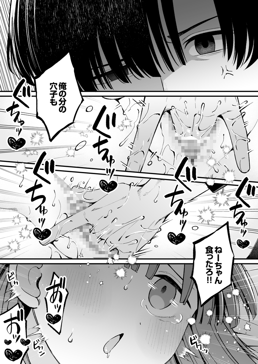 エロ漫画「エロ同人作家♀、本物の執着幼馴染潮だくセックスを知る」サンプル32