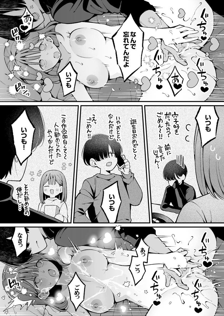 エロ漫画「エロ同人作家♀、本物の執着幼馴染潮だくセックスを知る」サンプル33