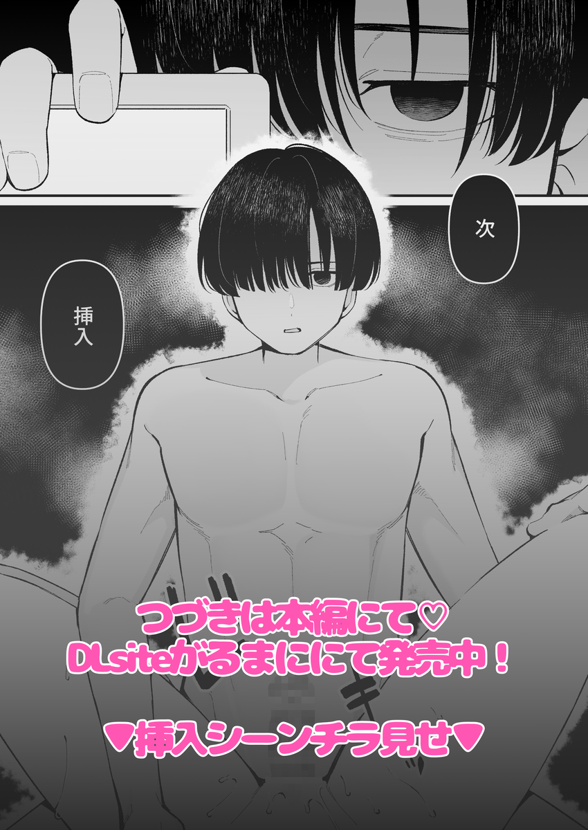 エロ漫画「エロ同人作家♀、本物の執着幼馴染潮だくセックスを知る」サンプル36