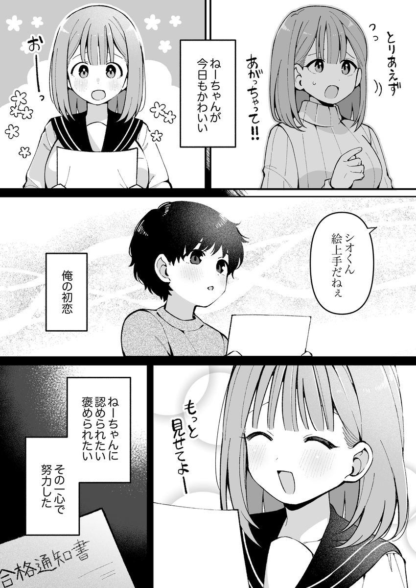 エロ漫画「エロ同人作家♀、本物の執着幼馴染潮だくセックスを知る」サンプル3