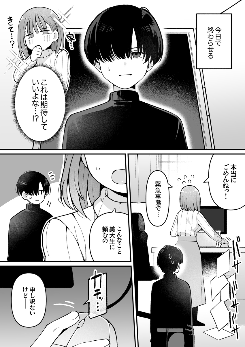 エロ漫画「エロ同人作家♀、本物の執着幼馴染潮だくセックスを知る」サンプル5