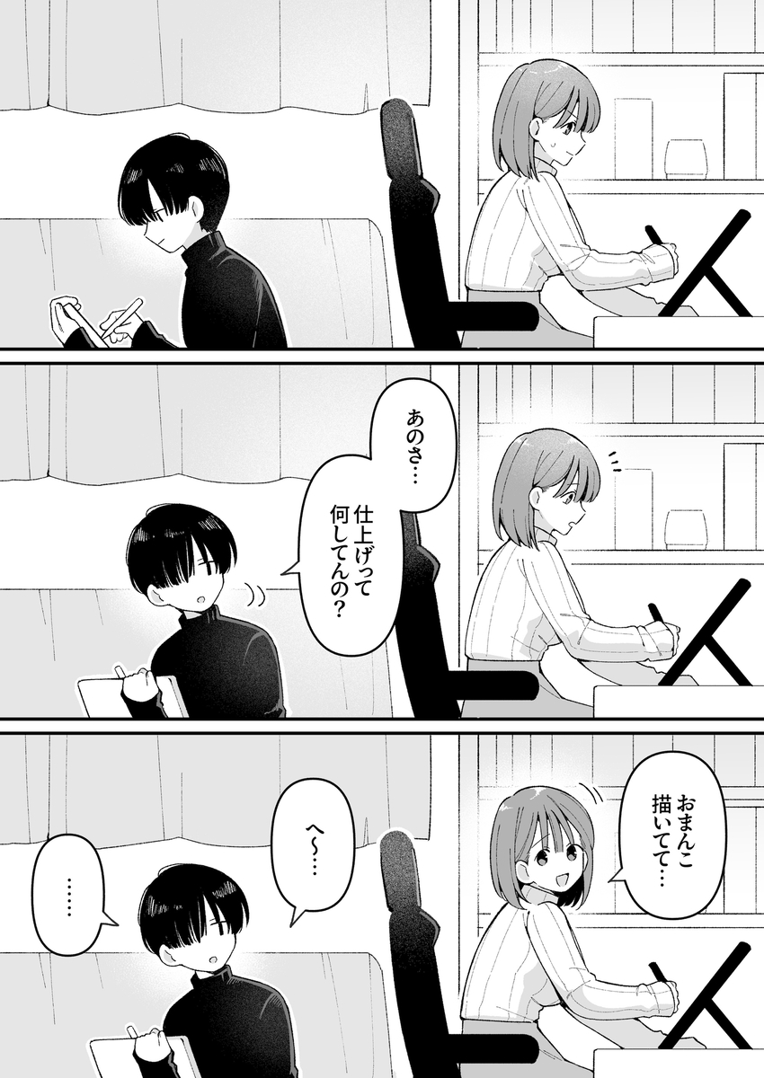 エロ漫画「エロ同人作家♀、本物の執着幼馴染潮だくセックスを知る」サンプル7