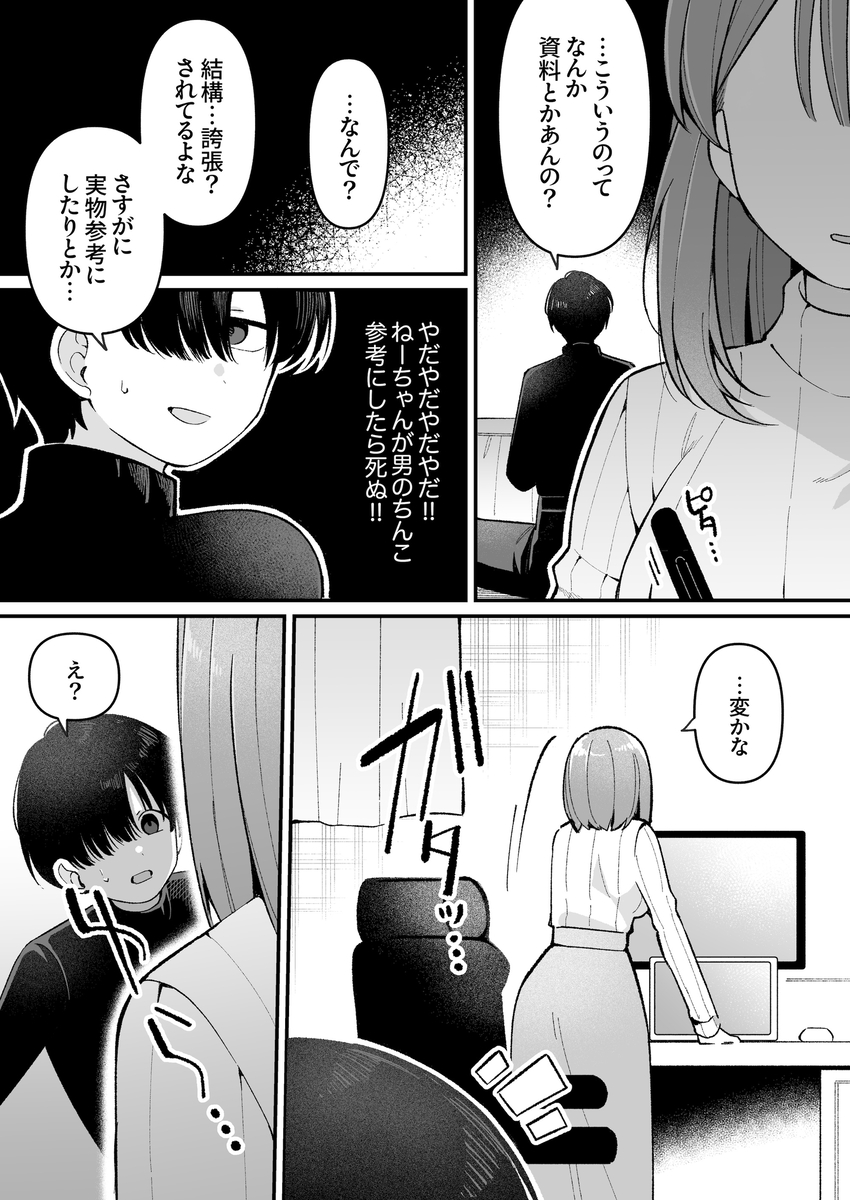 エロ漫画「エロ同人作家♀、本物の執着幼馴染潮だくセックスを知る」サンプル9