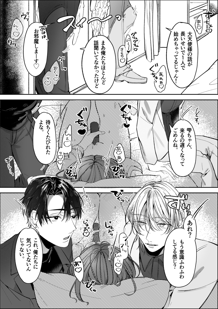 エロ漫画「双子天使の寵愛計画～愛され生活はオナサポからはじめましょう～」サンプル12