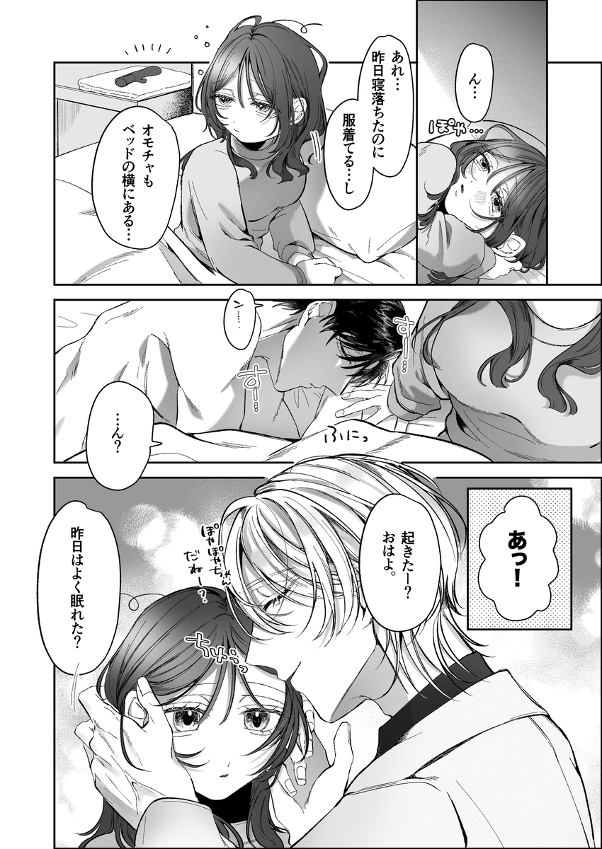 エロ漫画「双子天使の寵愛計画～愛され生活はオナサポからはじめましょう～」サンプル16