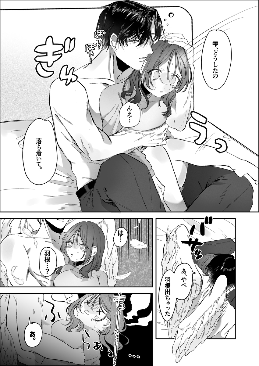 エロ漫画「双子天使の寵愛計画～愛され生活はオナサポからはじめましょう～」サンプル18
