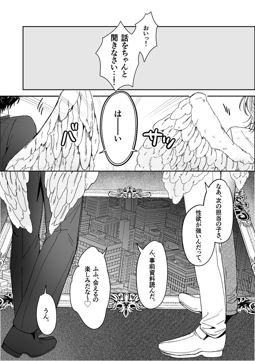 エロ漫画「双子天使の寵愛計画～愛され生活はオナサポからはじめましょう～」サンプル1