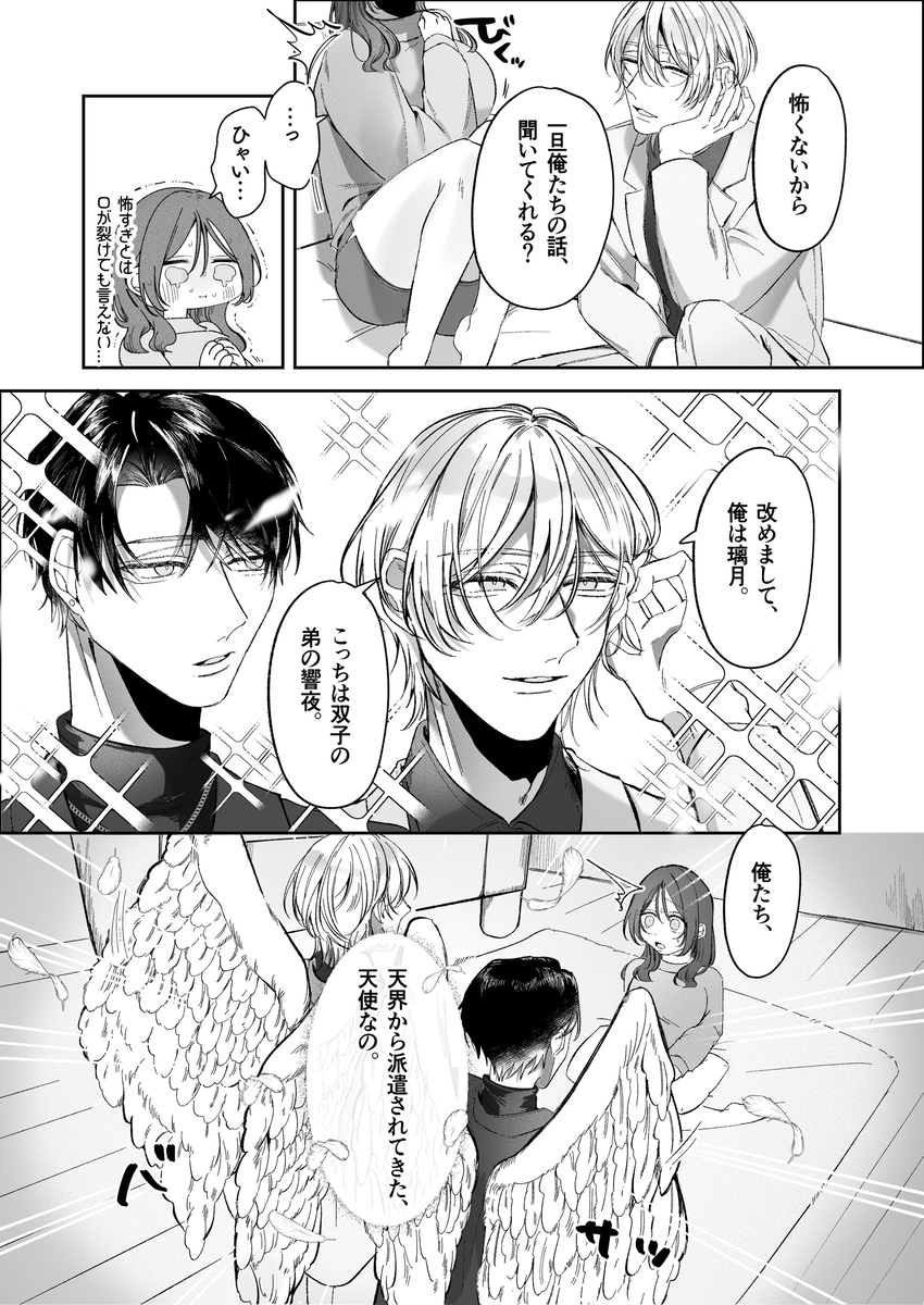 エロ漫画「双子天使の寵愛計画～愛され生活はオナサポからはじめましょう～」サンプル20