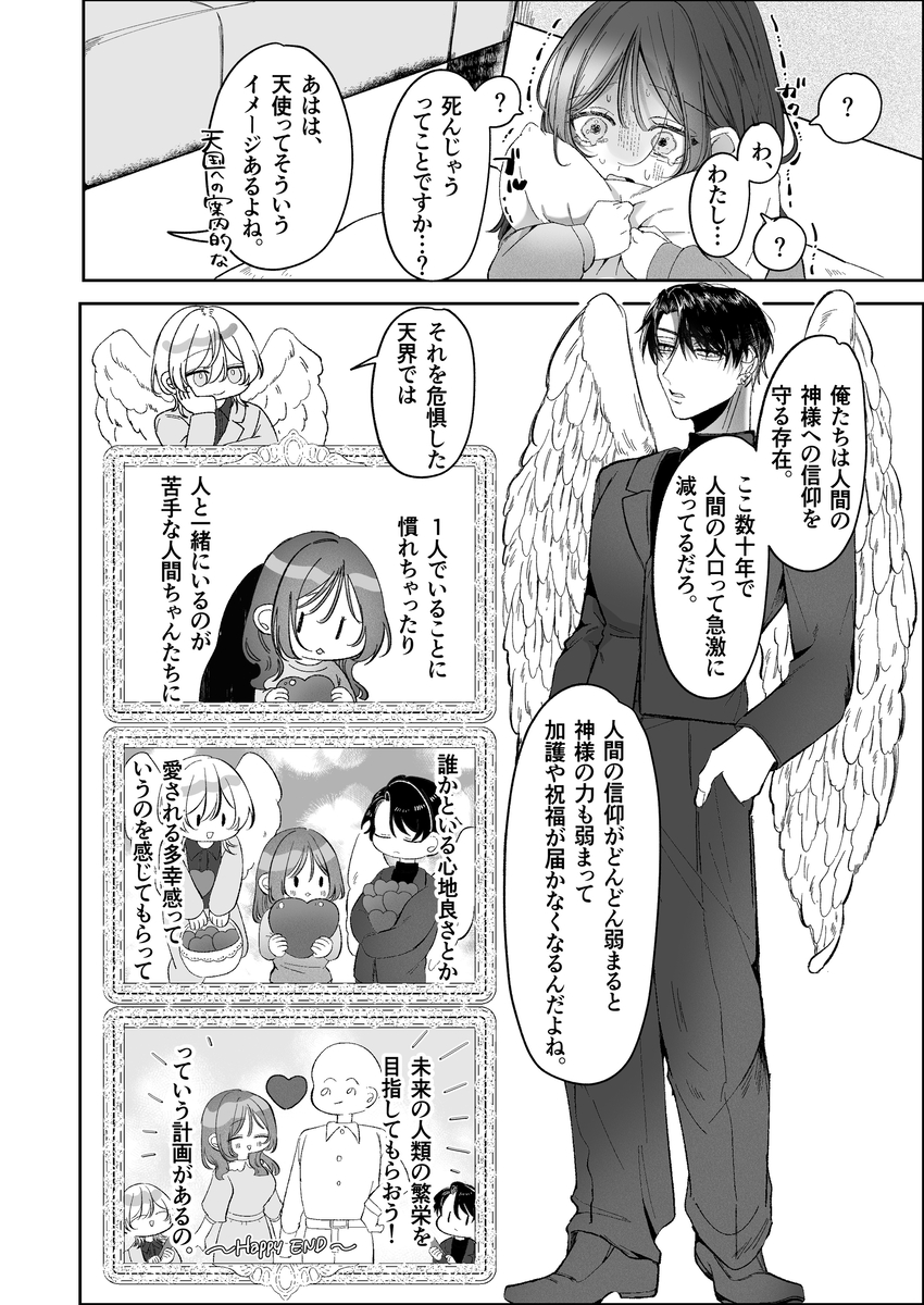 エロ漫画「双子天使の寵愛計画～愛され生活はオナサポからはじめましょう～」サンプル21