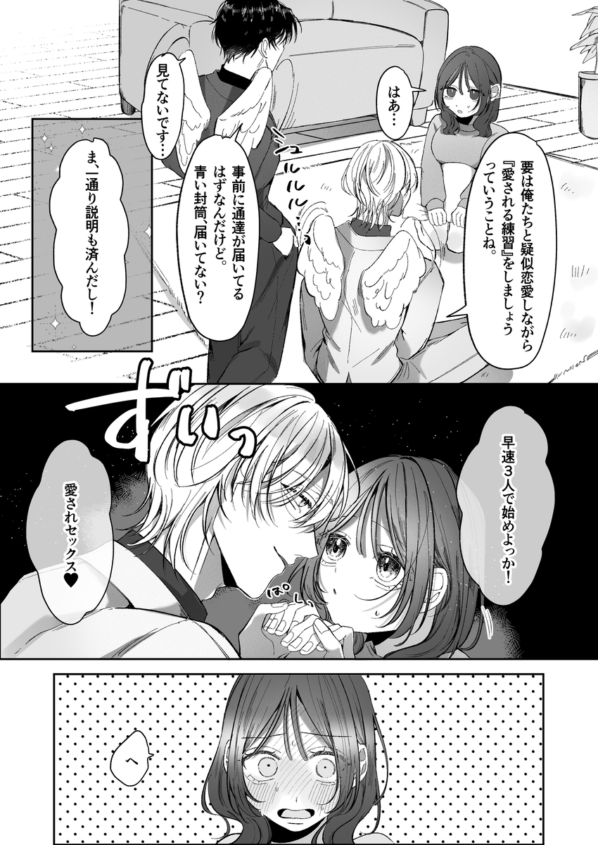 エロ漫画「双子天使の寵愛計画～愛され生活はオナサポからはじめましょう～」サンプル22
