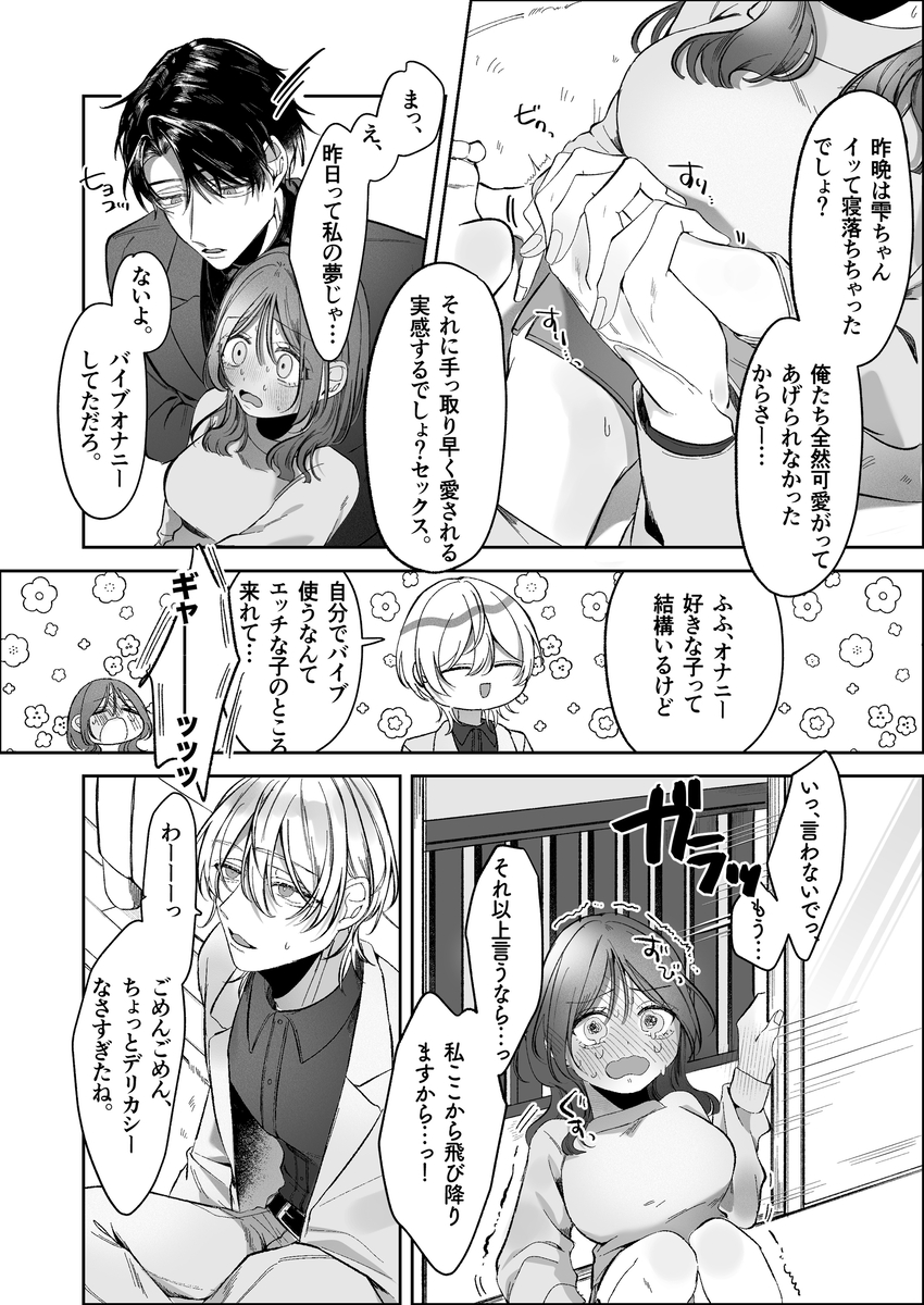 エロ漫画「双子天使の寵愛計画～愛され生活はオナサポからはじめましょう～」サンプル23