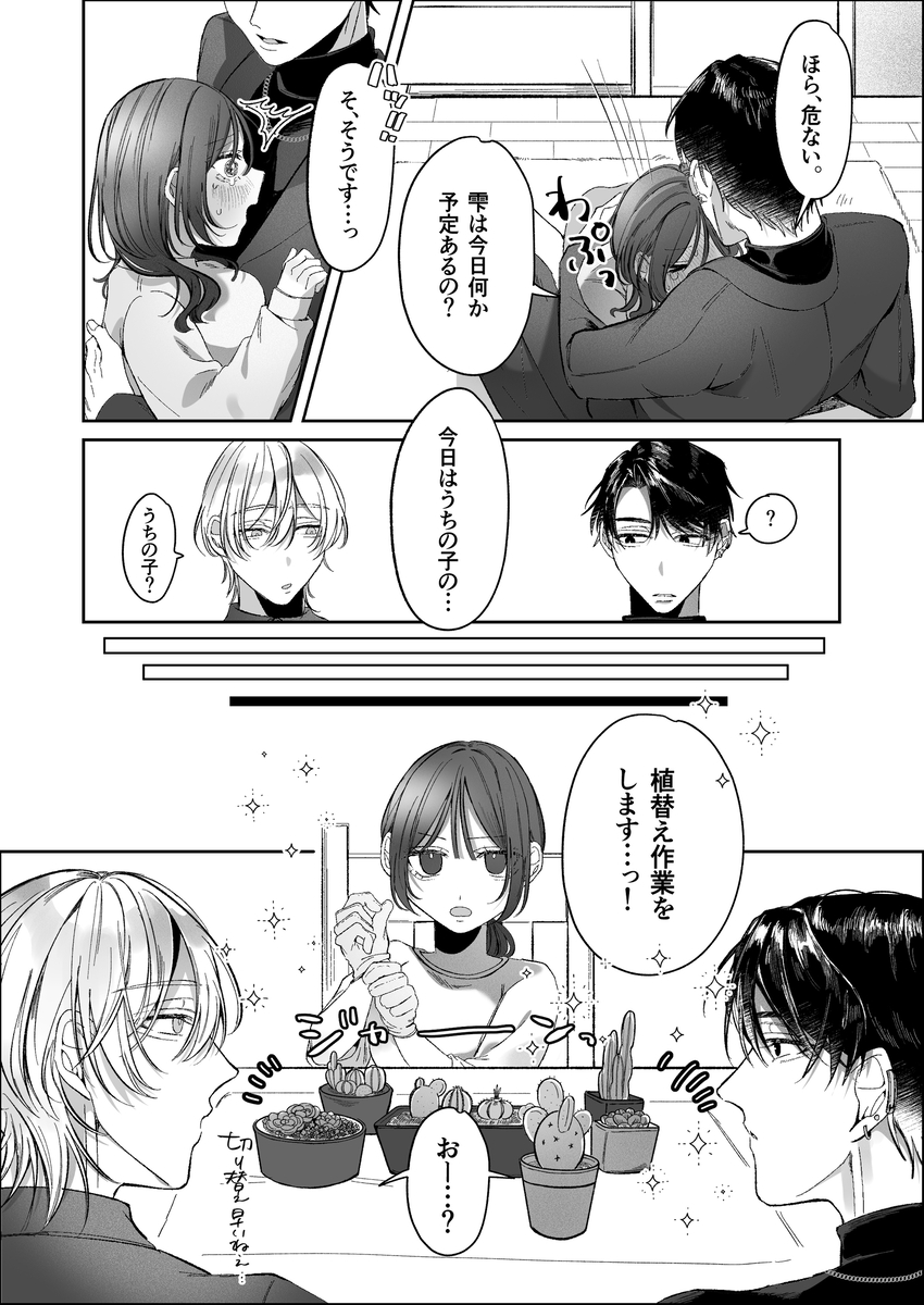 エロ漫画「双子天使の寵愛計画～愛され生活はオナサポからはじめましょう～」サンプル24