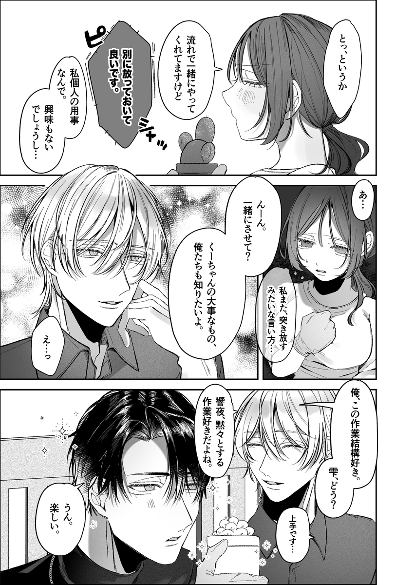 エロ漫画「双子天使の寵愛計画～愛され生活はオナサポからはじめましょう～」サンプル26