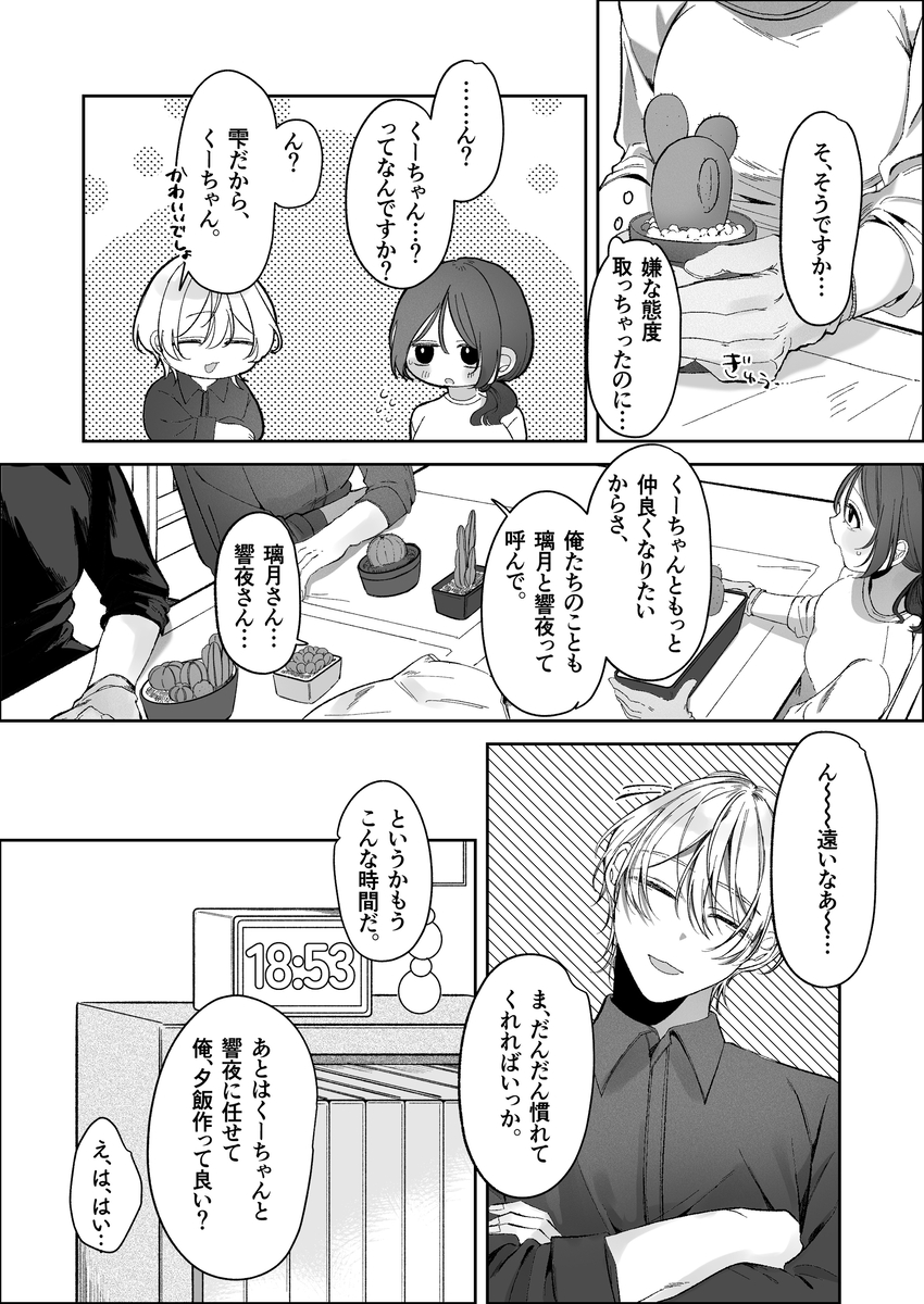 エロ漫画「双子天使の寵愛計画～愛され生活はオナサポからはじめましょう～」サンプル27