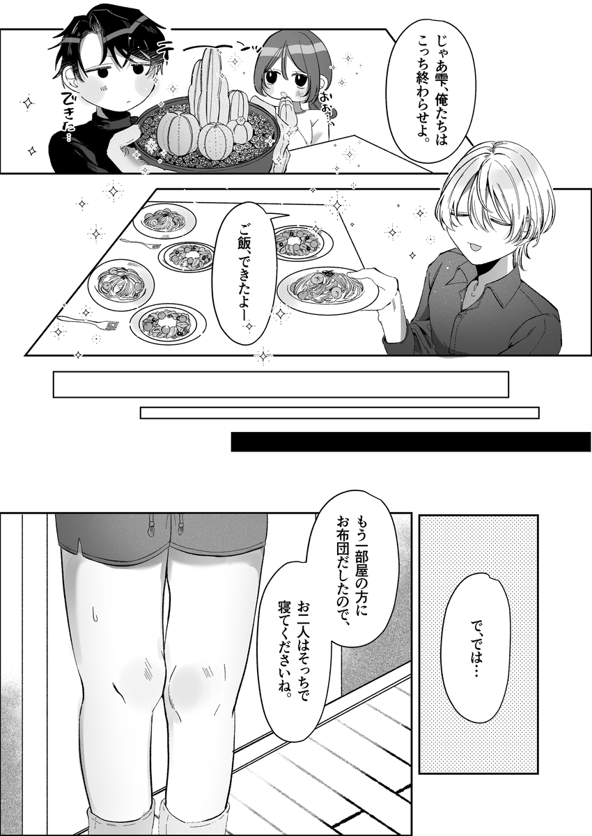 エロ漫画「双子天使の寵愛計画～愛され生活はオナサポからはじめましょう～」サンプル28