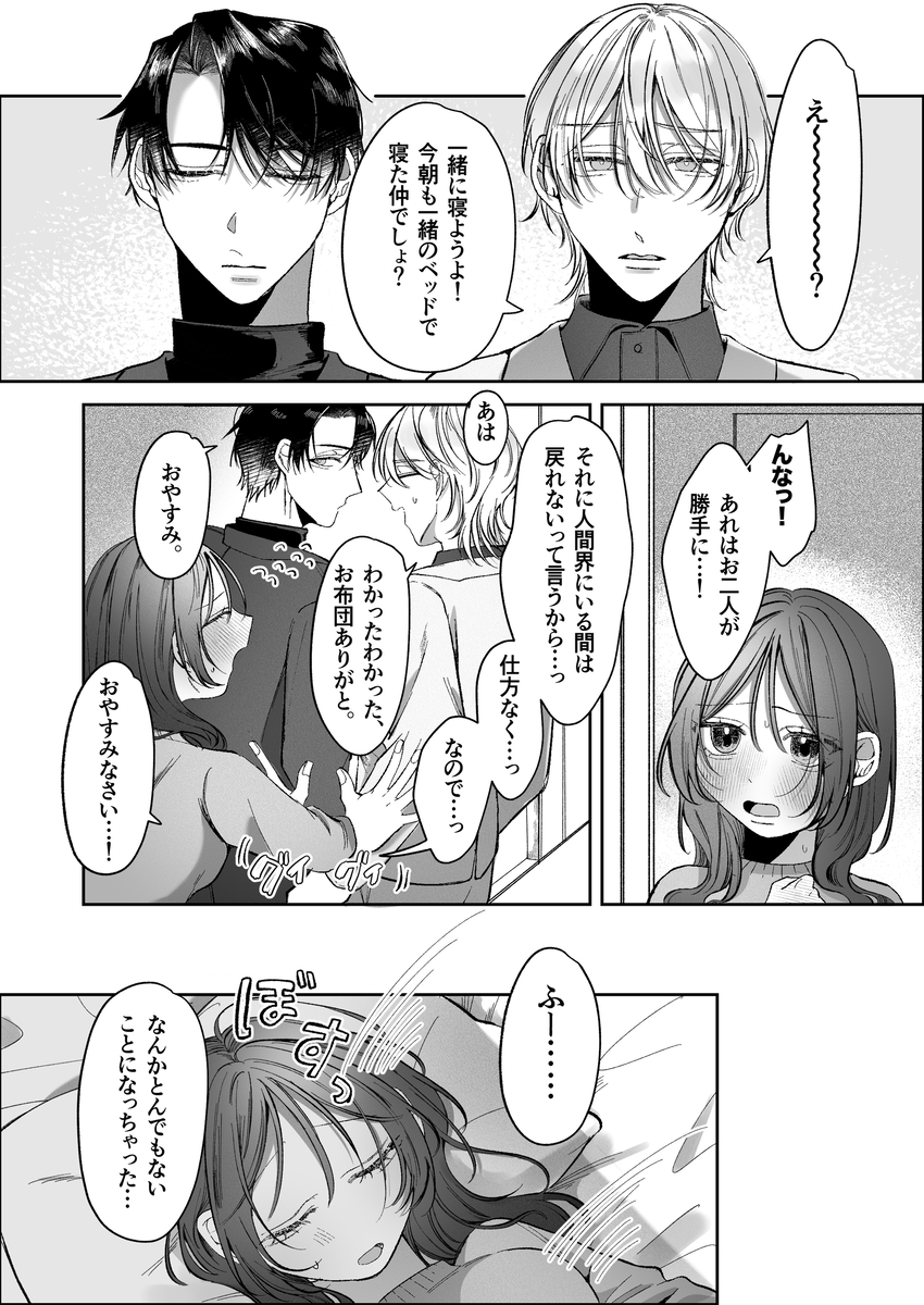 エロ漫画「双子天使の寵愛計画～愛され生活はオナサポからはじめましょう～」サンプル29
