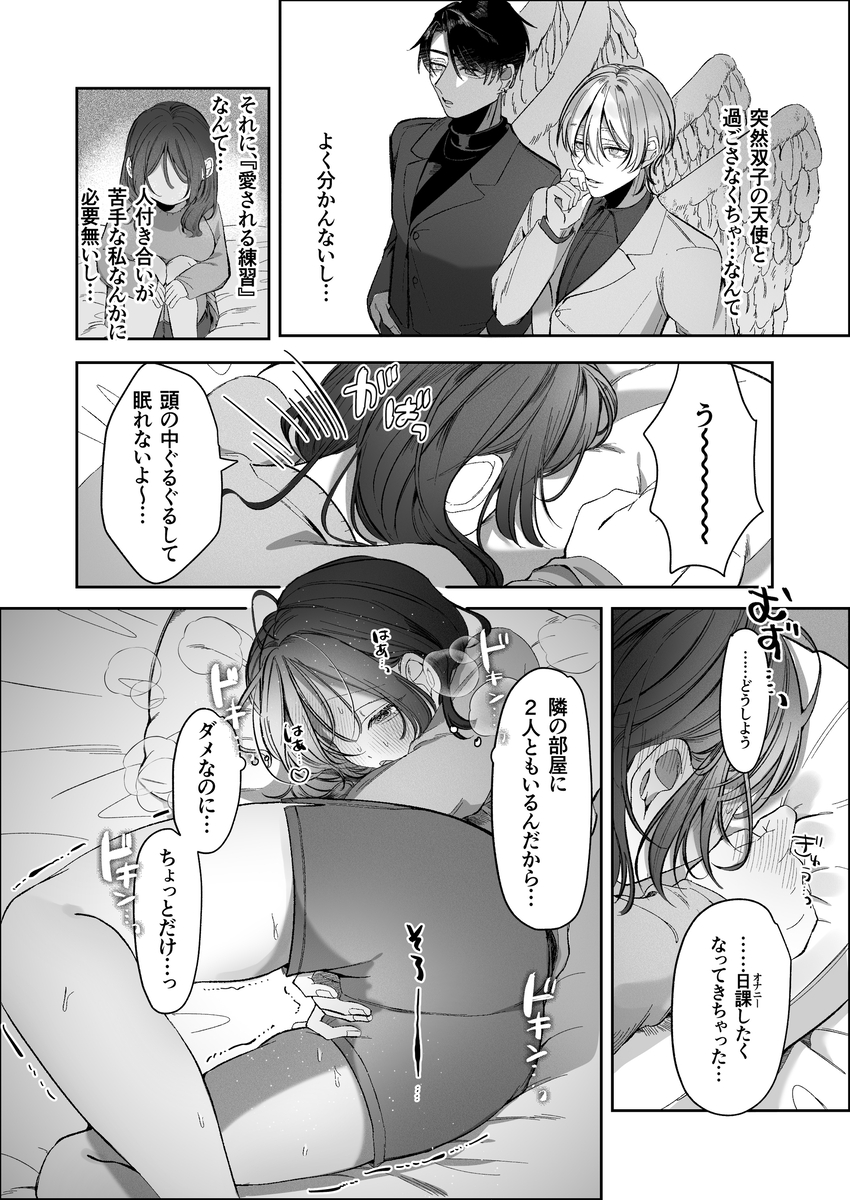 エロ漫画「双子天使の寵愛計画～愛され生活はオナサポからはじめましょう～」サンプル30