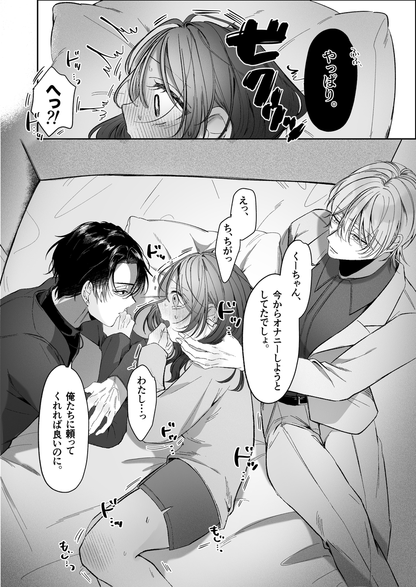 エロ漫画「双子天使の寵愛計画～愛され生活はオナサポからはじめましょう～」サンプル31