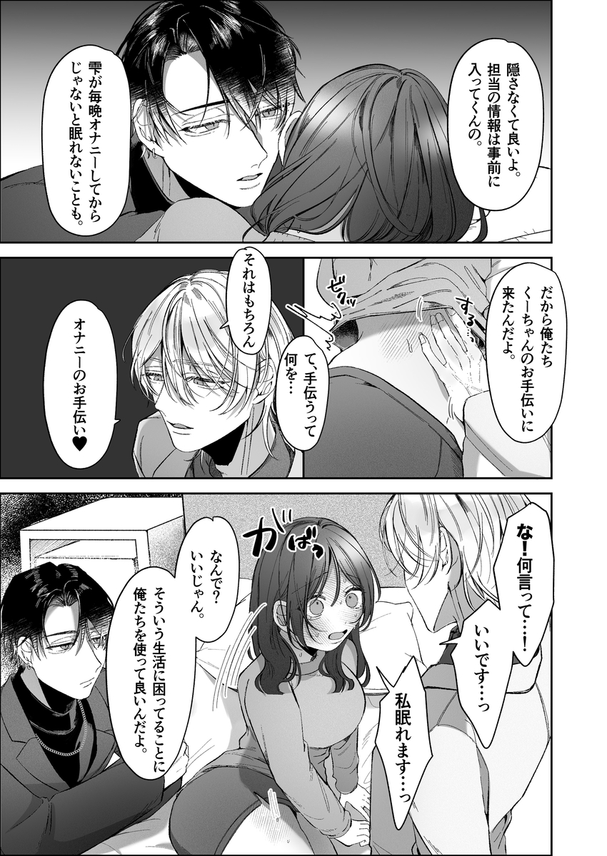 エロ漫画「双子天使の寵愛計画～愛され生活はオナサポからはじめましょう～」サンプル32