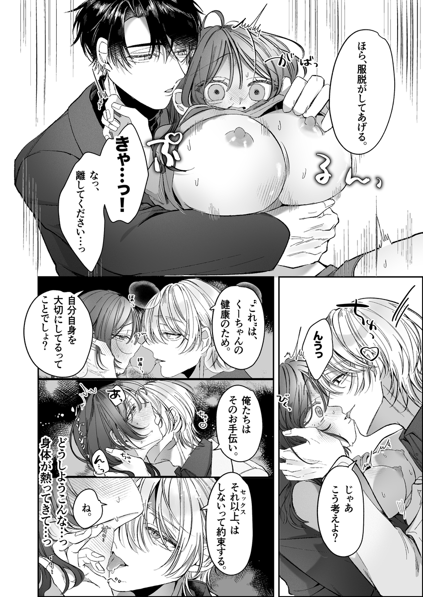 エロ漫画「双子天使の寵愛計画～愛され生活はオナサポからはじめましょう～」サンプル33