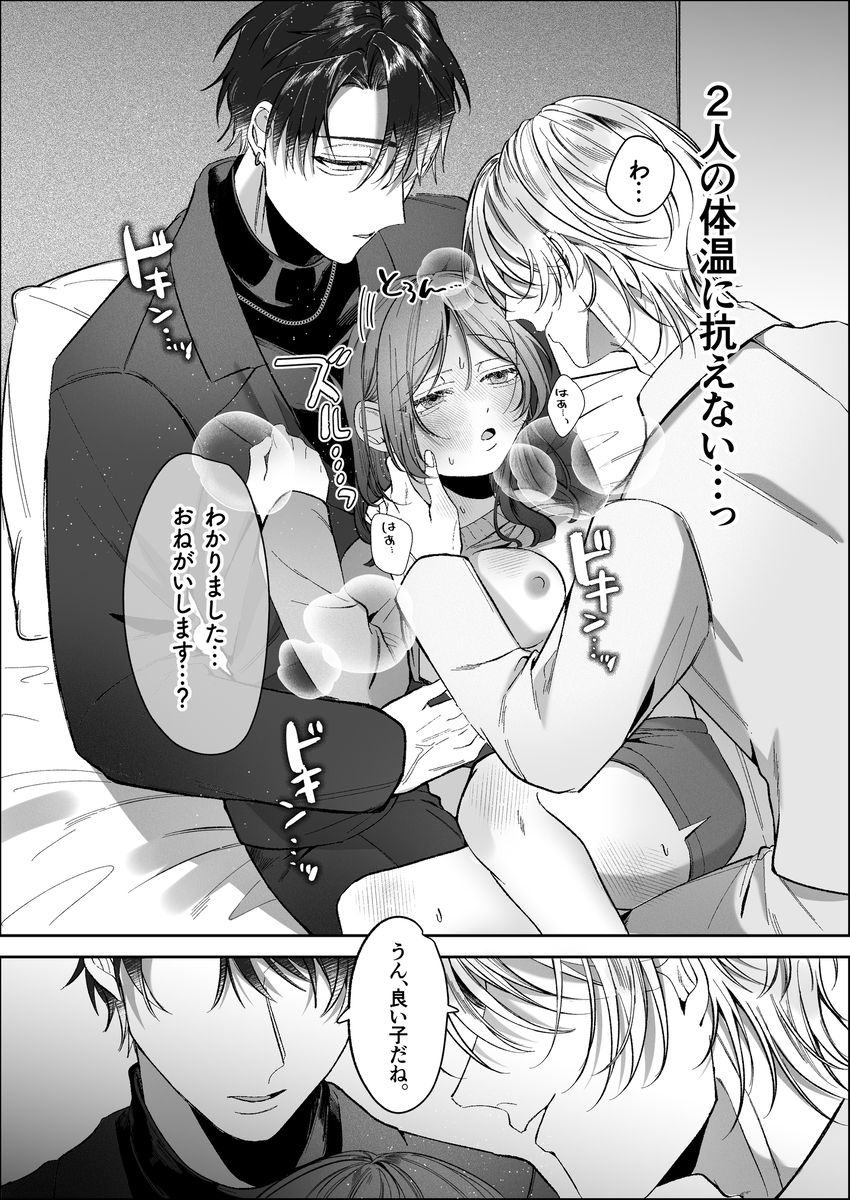 エロ漫画「双子天使の寵愛計画～愛され生活はオナサポからはじめましょう～」サンプル34