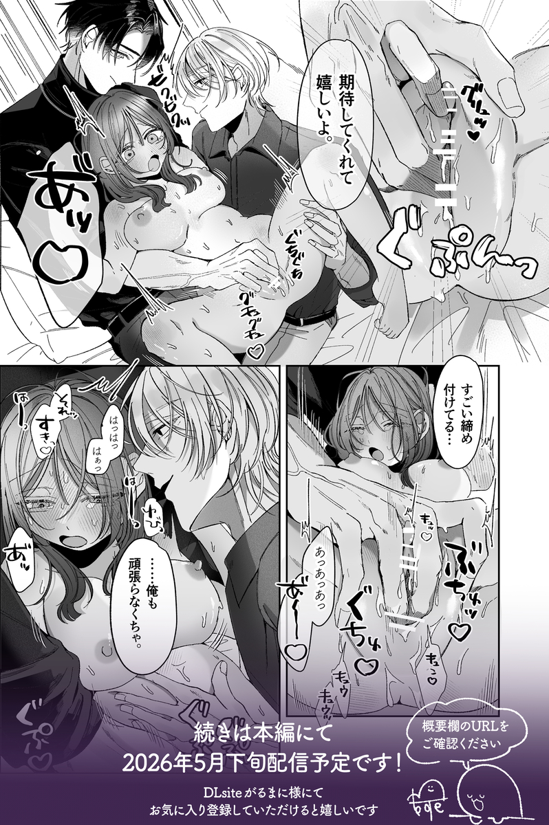 エロ漫画「双子天使の寵愛計画～愛され生活はオナサポからはじめましょう～」サンプル38