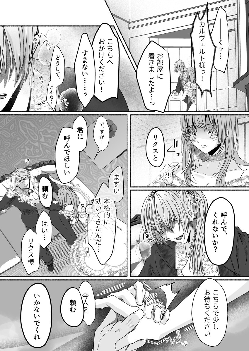 エロ漫画「その惚れ薬は劇薬です」サンプル10