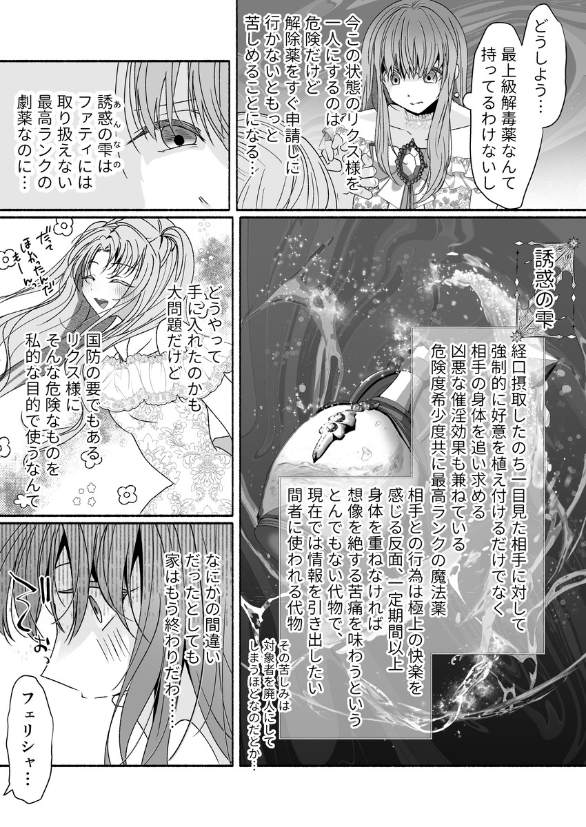エロ漫画「その惚れ薬は劇薬です」サンプル11