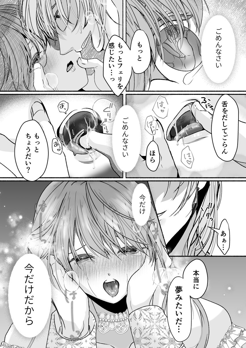 エロ漫画「その惚れ薬は劇薬です」サンプル12
