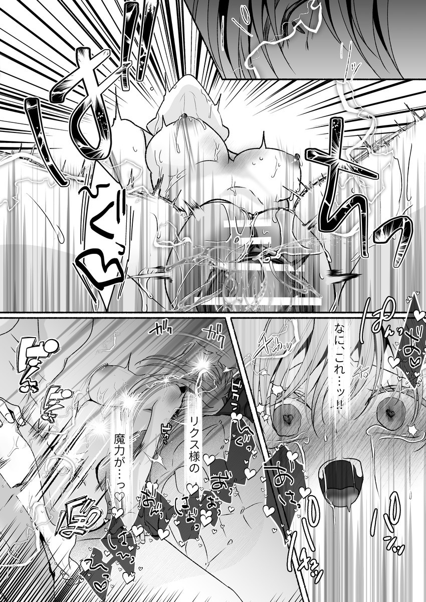 エロ漫画「その惚れ薬は劇薬です」サンプル16