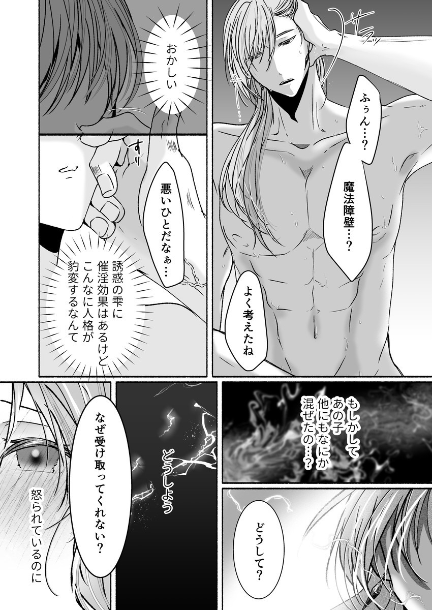 エロ漫画「その惚れ薬は劇薬です」サンプル22