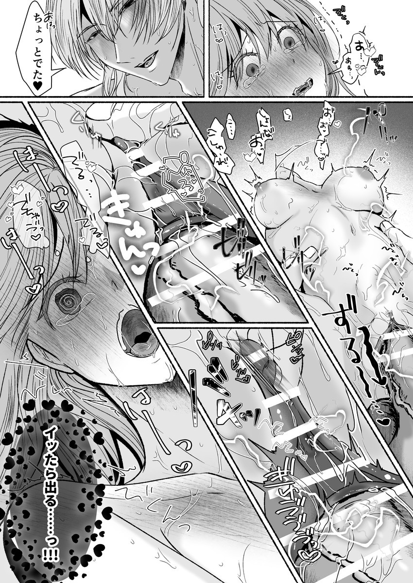 エロ漫画「その惚れ薬は劇薬です」サンプル28