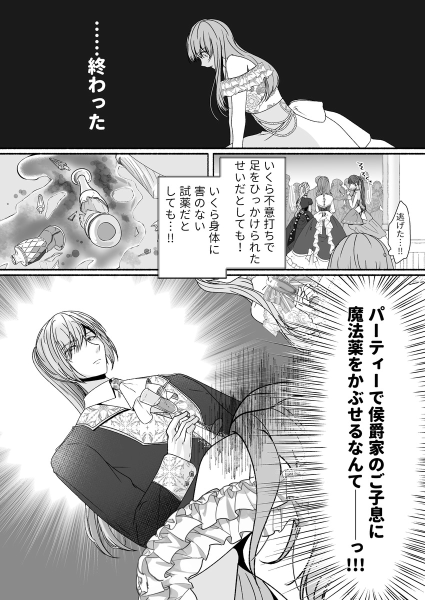 エロ漫画「その惚れ薬は劇薬です」サンプル2