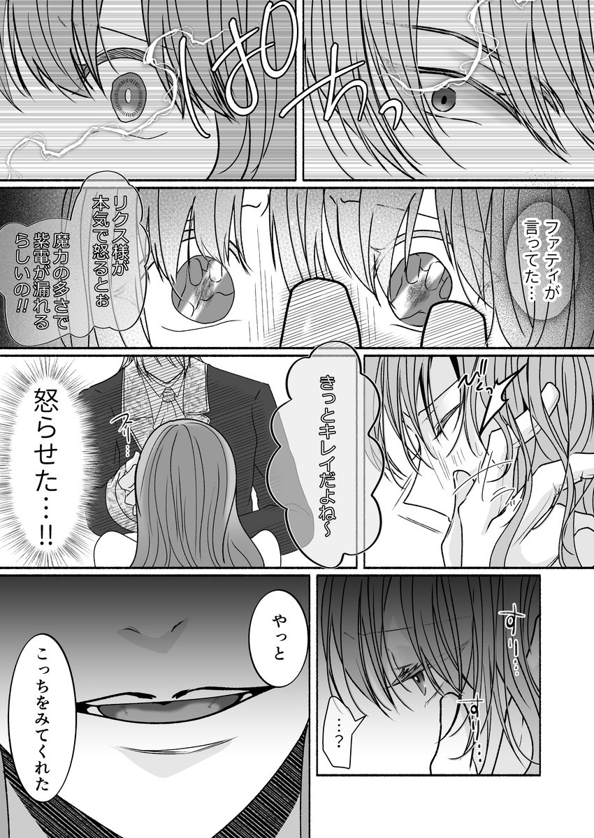 エロ漫画「その惚れ薬は劇薬です」サンプル4