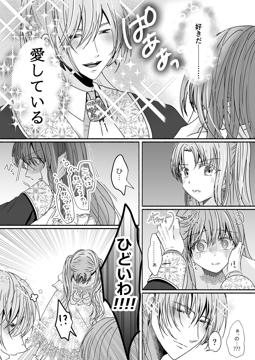 エロ漫画「その惚れ薬は劇薬です」サンプル5
