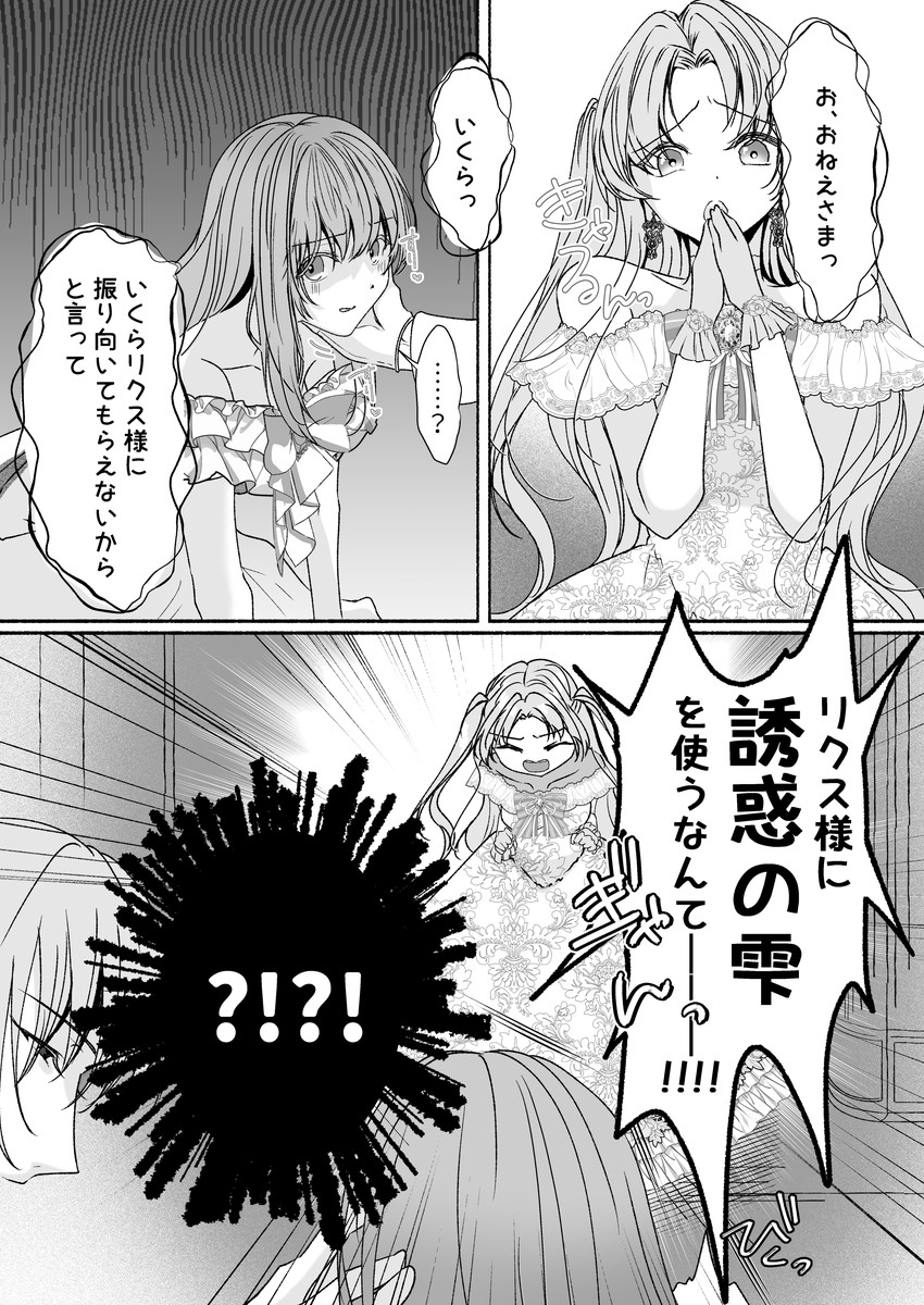 エロ漫画「その惚れ薬は劇薬です」サンプル6