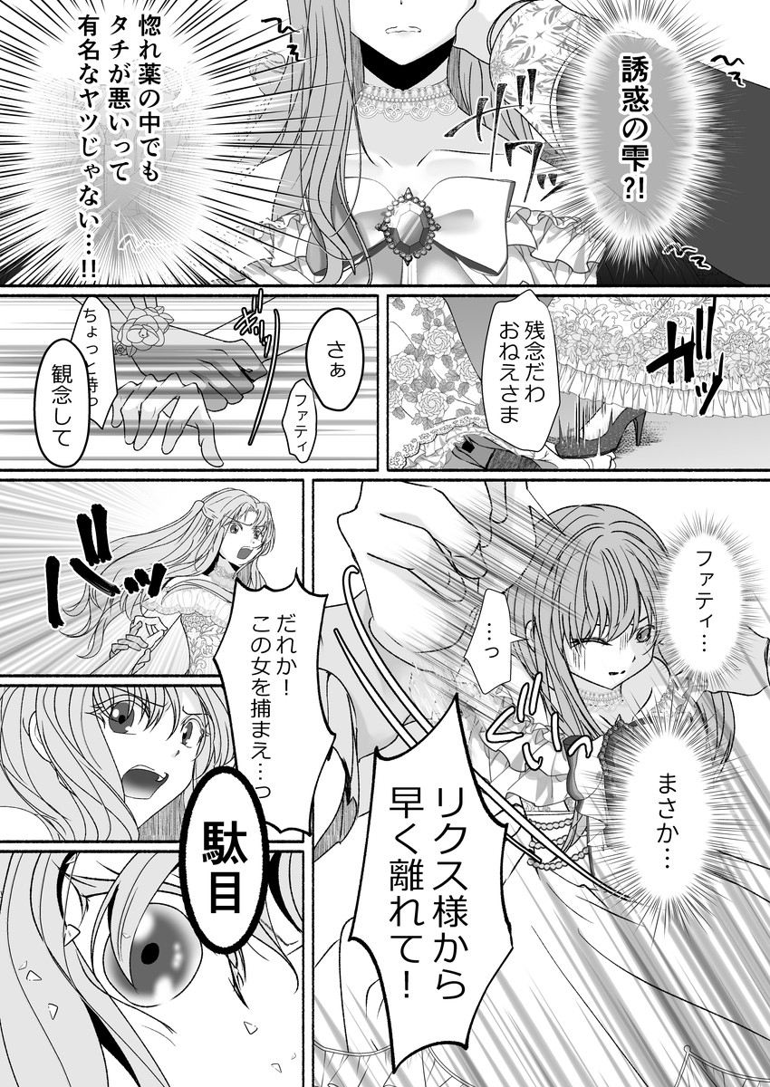 エロ漫画「その惚れ薬は劇薬です」サンプル7