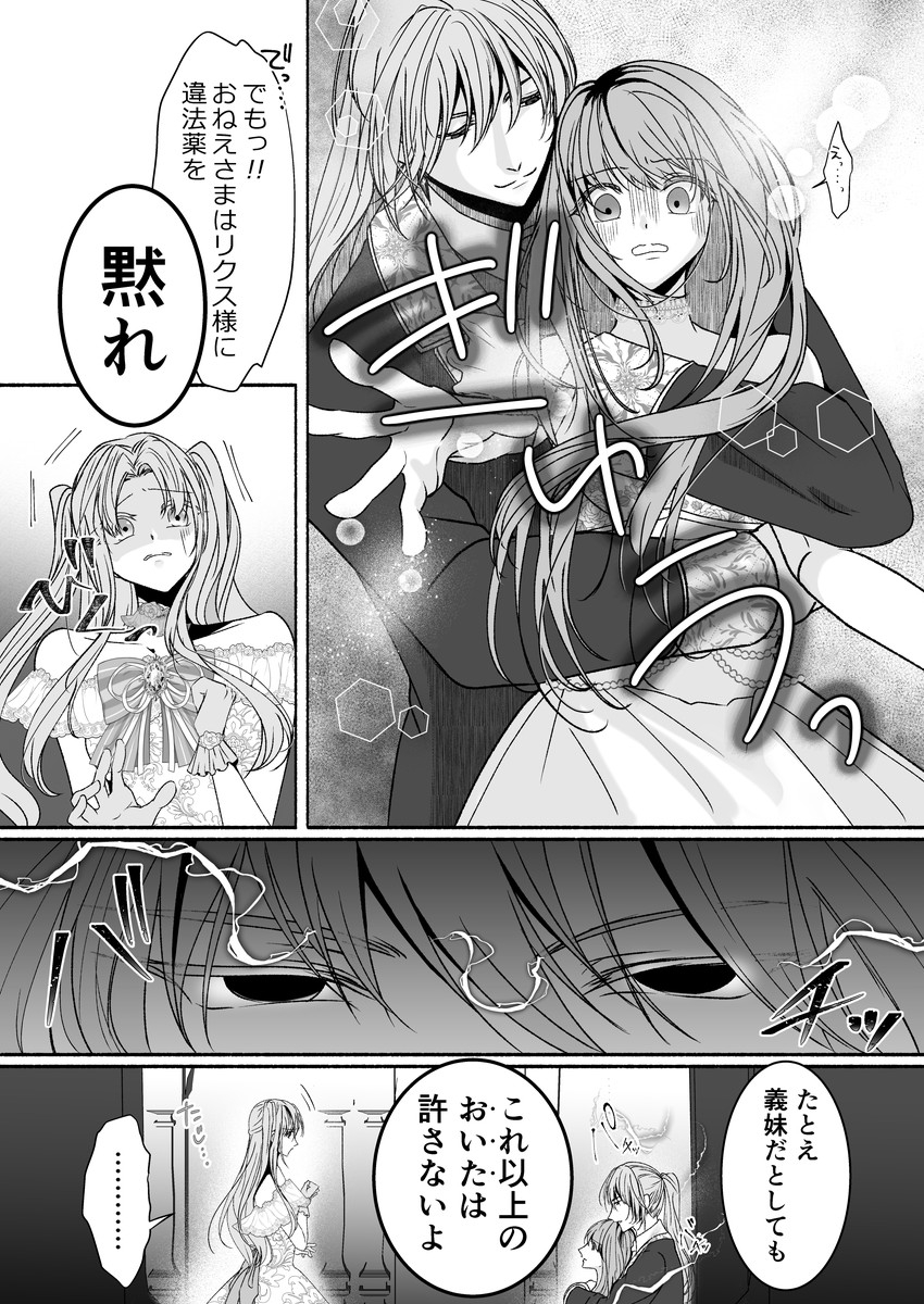 エロ漫画「その惚れ薬は劇薬です」サンプル8