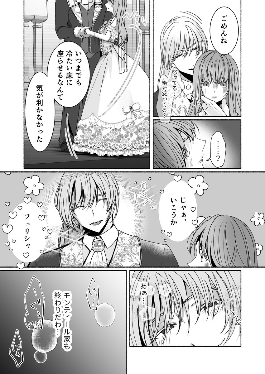 エロ漫画「その惚れ薬は劇薬です」サンプル9