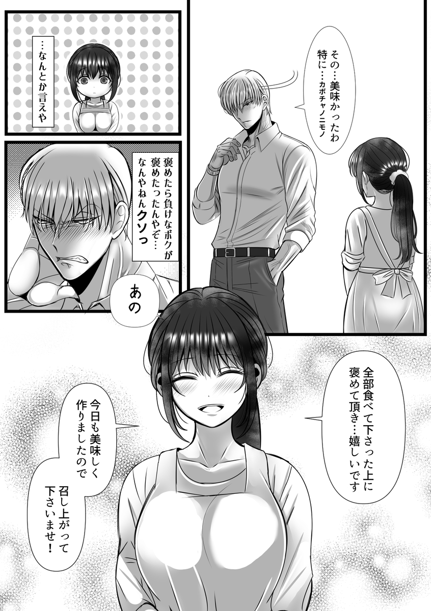 エロ漫画「男尊女卑思考のボクがお前みたいな平凡女好きになるワケないやろ?(※なります)～ヤンデレ関西男の激重執着～【コミック】」サンプル10