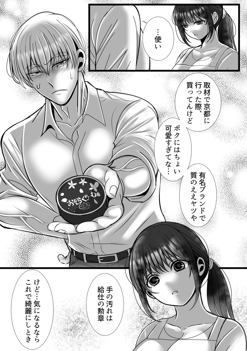 エロ漫画「男尊女卑思考のボクがお前みたいな平凡女好きになるワケないやろ?(※なります)～ヤンデレ関西男の激重執着～【コミック】」サンプル13