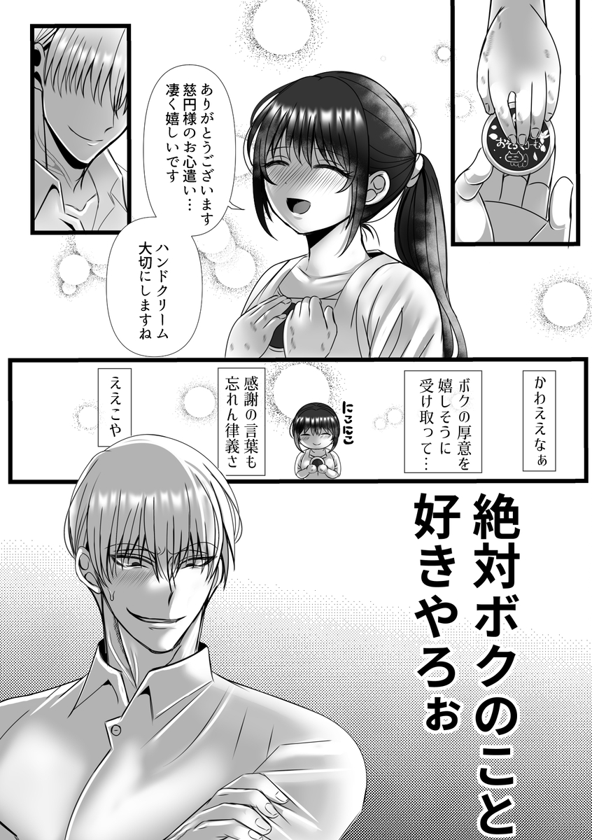 エロ漫画「男尊女卑思考のボクがお前みたいな平凡女好きになるワケないやろ?(※なります)～ヤンデレ関西男の激重執着～【コミック】」サンプル14