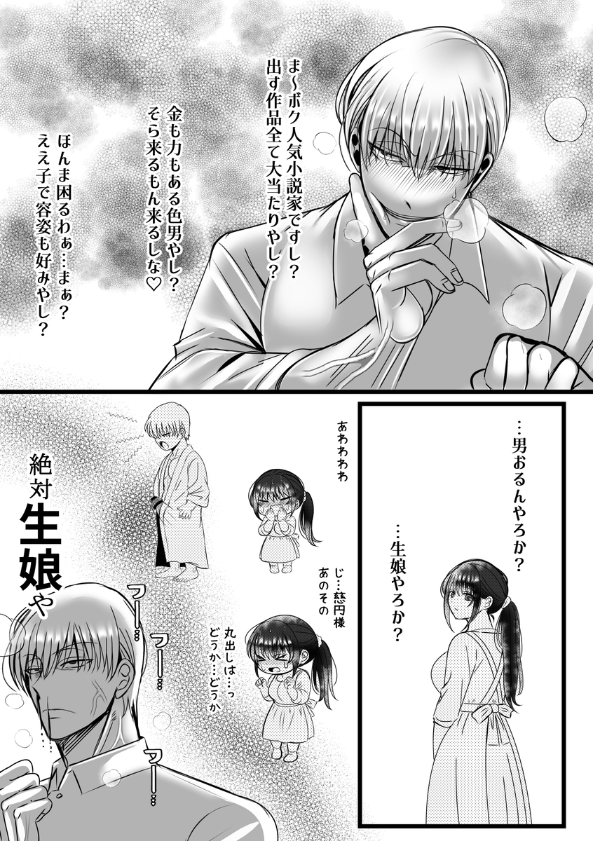 エロ漫画「男尊女卑思考のボクがお前みたいな平凡女好きになるワケないやろ?(※なります)～ヤンデレ関西男の激重執着～【コミック】」サンプル15