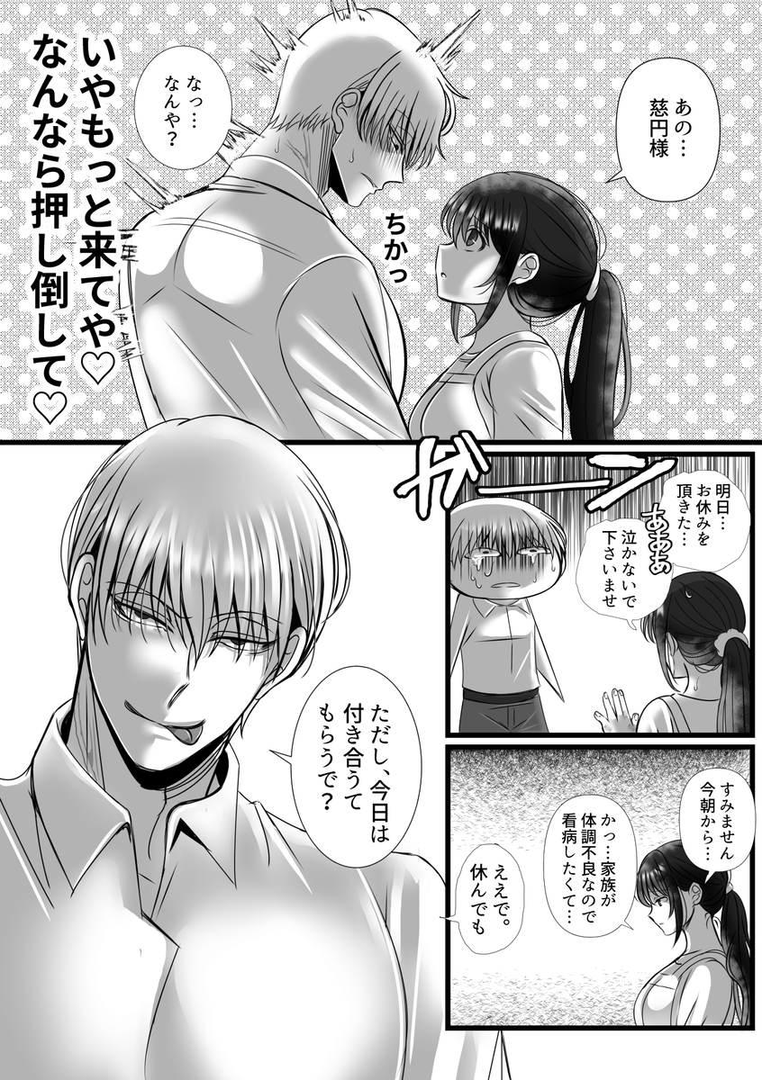 エロ漫画「男尊女卑思考のボクがお前みたいな平凡女好きになるワケないやろ?(※なります)～ヤンデレ関西男の激重執着～【コミック】」サンプル16